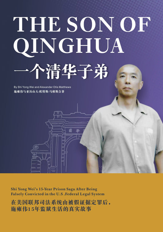 一个清华子弟TheSonOfQinghua